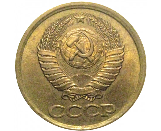 СССР 1 копейка 1989  AU