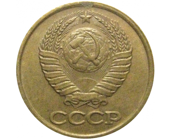 СССР 1 копейка 1990  VF