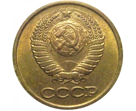 СССР 1 копейка 1990  AU