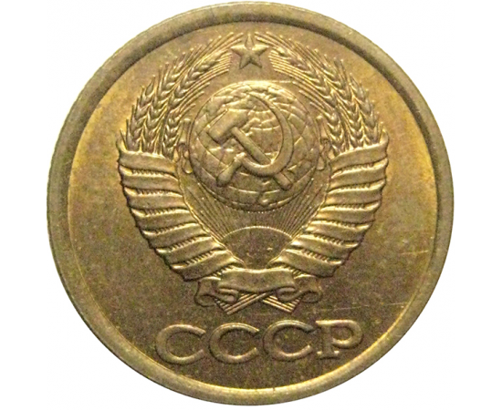 СССР 1 копейка 1990  AU