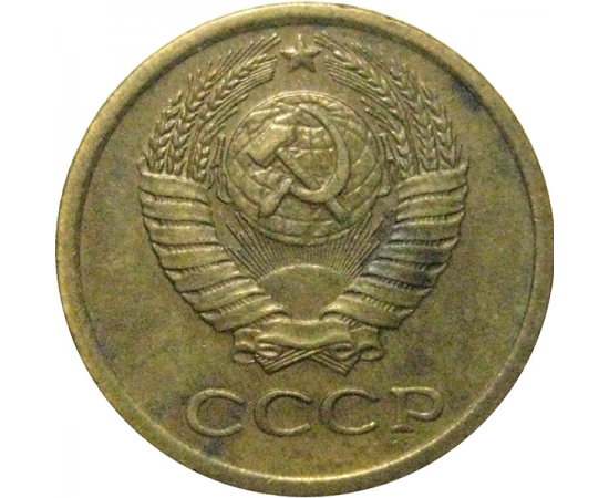 СССР 1 копейка 1971  VF