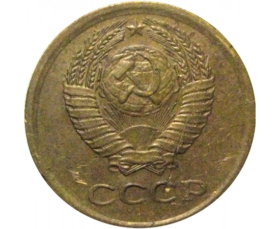 СССР 1 копейка 1972  VF