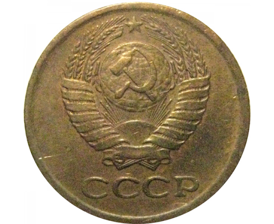СССР 1 копейка 1976  VF