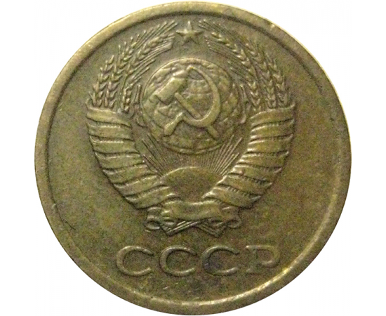 СССР 1 копейка 1974  VF