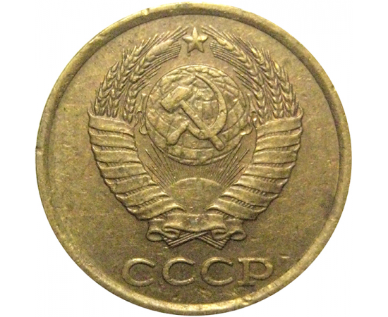 СССР 2 копейки 1990  VF