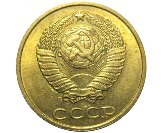 СССР 2 копейки 1990  AU