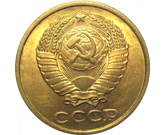 СССР 2 копейки 1990  AU