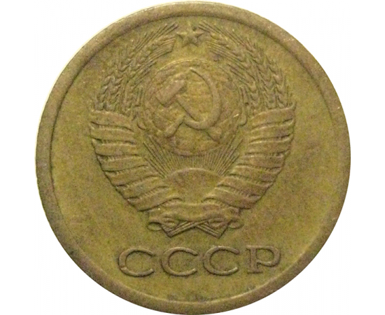 СССР 1 копейка 1970  VF