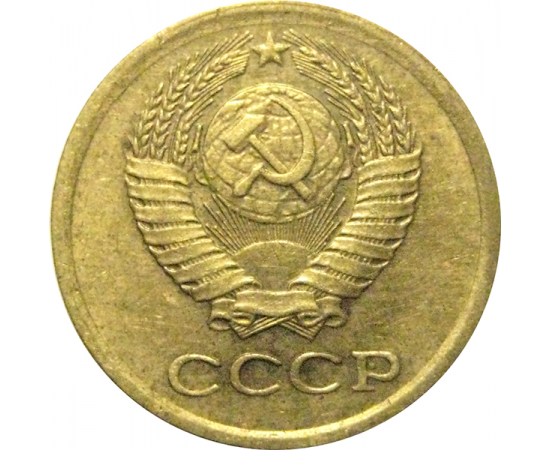 СССР 1 копейка 1971  VF