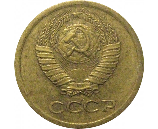 СССР 1 копейка 1971  VF-XF