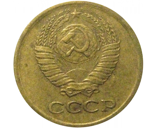 СССР 1 копейка 1975  VF