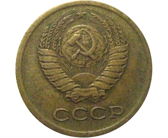 СССР 1 копейка 1975  VF