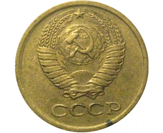 СССР 1 копейка 1975  XF