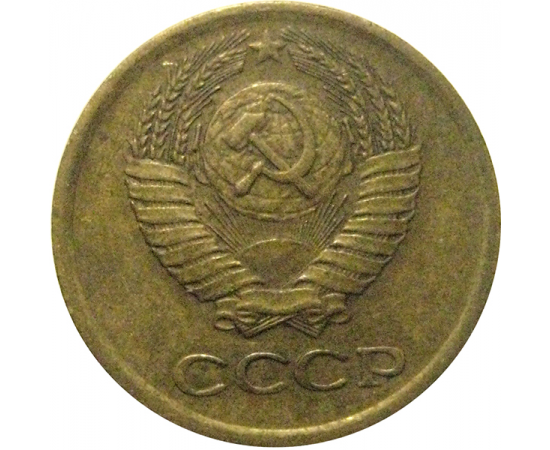 СССР 1 копейка 1977  VF