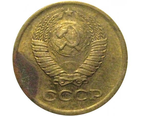 СССР 1 копейка 1977  VF-XF