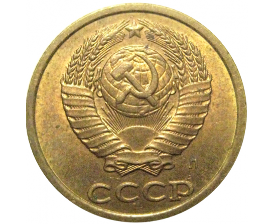 СССР 2 копейки 1991 Л  AU
