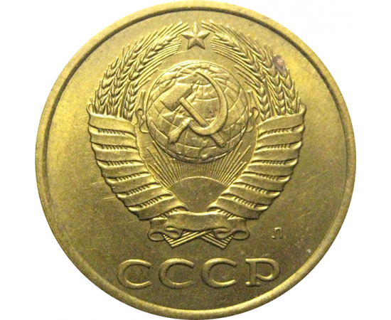 СССР 3 копейки 1991 Л  AU