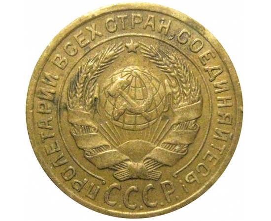 СССР 2 копейки 1934  VF