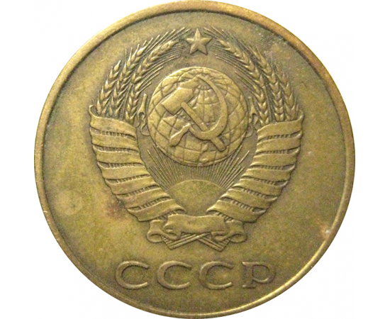 СССР 3 копейки 1981  VF