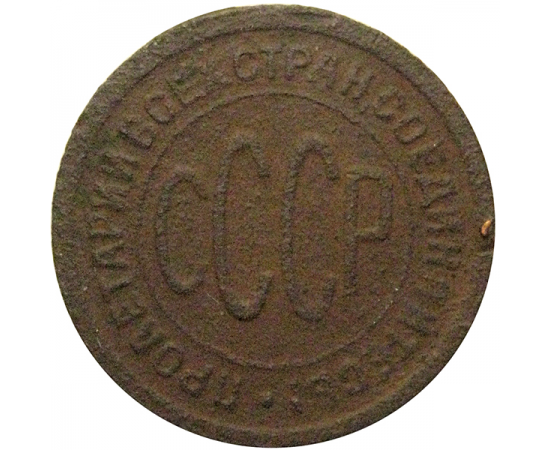 СССР пол копейки 1927  F