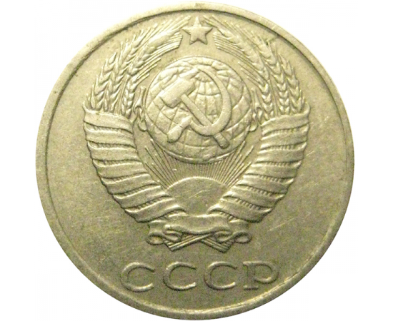 СССР 10 копеек 1987  XF