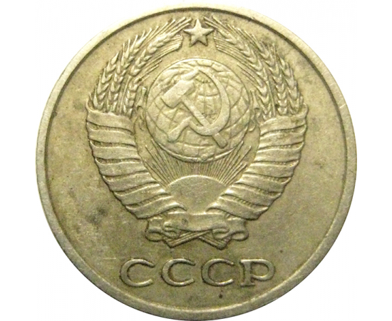 СССР 10 копеек 1972 VF