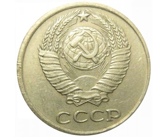 СССР 10 копеек 1977 XF