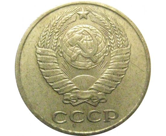 СССР 10 копеек 1980 XF