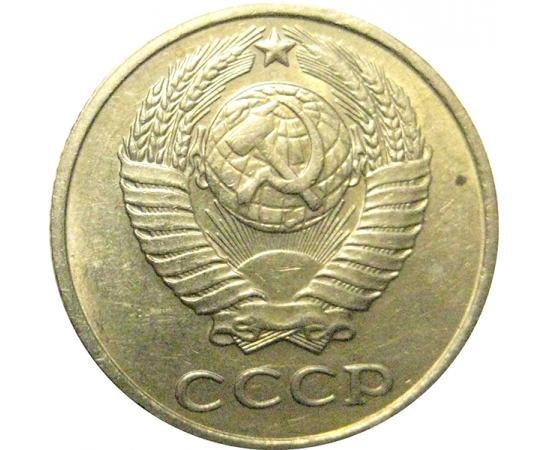 СССР 10 копеек 1980  XF-AU