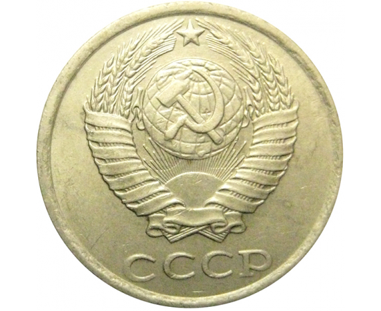СССР 10 копеек 1982 XF