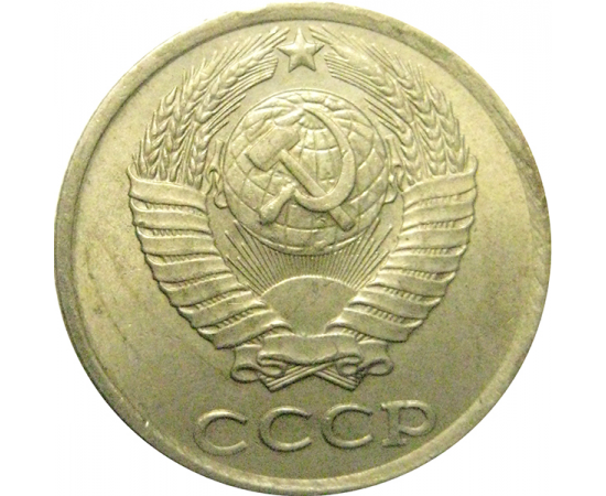 СССР 10 копеек 1983 XF