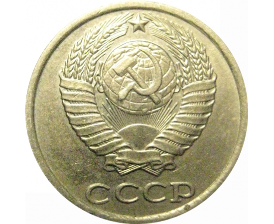 СССР 10 копеек 1985  AU