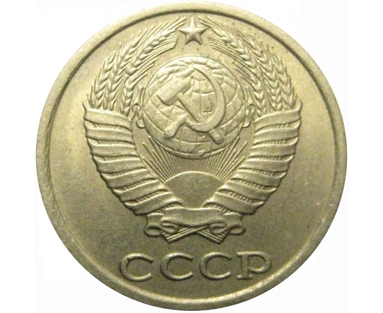 СССР 10 копеек 1985  AU