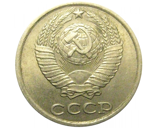 СССР 10 копеек 1988 XF