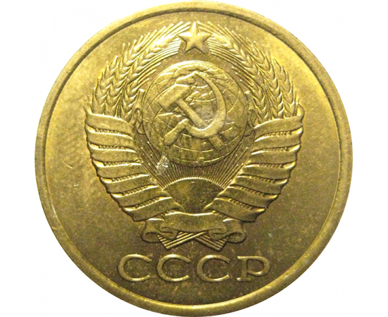 СССР 5 копеек 1980  AU