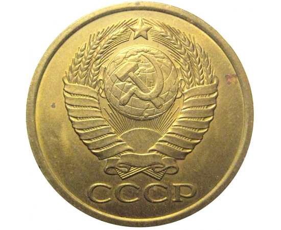 СССР 5 копеек 1980  AU