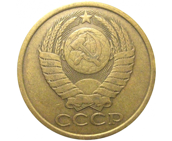 СССР 5 копеек 1982  VF