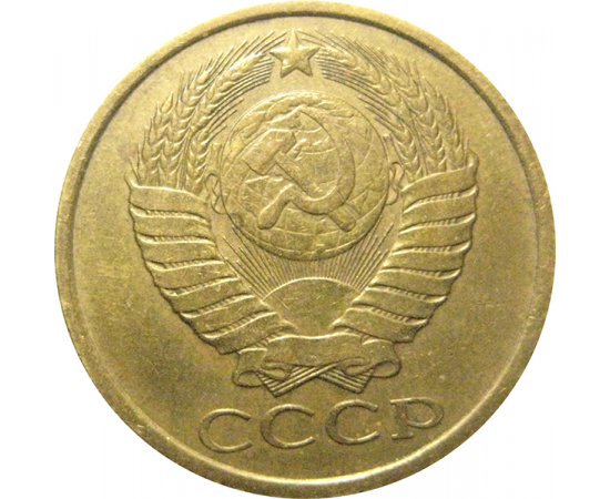СССР 5 копеек 1987  XF