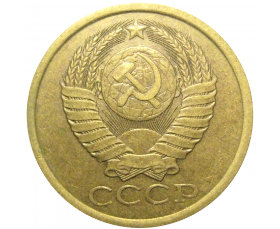 СССР 5 копеек 1988  VF