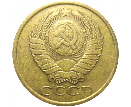 СССР 5 копеек 1989  VF