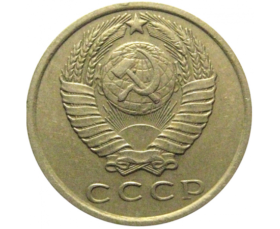 СССР 15 копеек 1961  VF