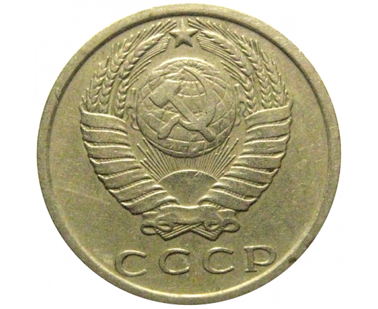 СССР 15 копеек 1978  VF