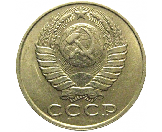 СССР 15 копеек 1988  XF-AU