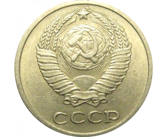 СССР 10 копеек 1974  XF