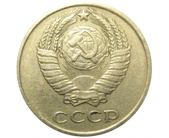 СССР 10 копеек 1978  VF