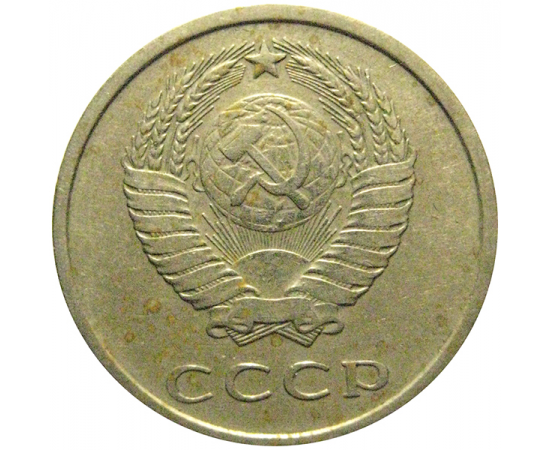 СССР 20 копеек 1977  XF