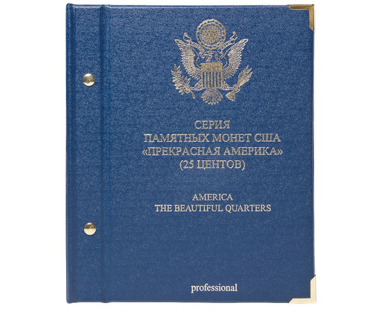 Альбом для монет 25 центов США, «Национальные парки». PROFESSIONAL.