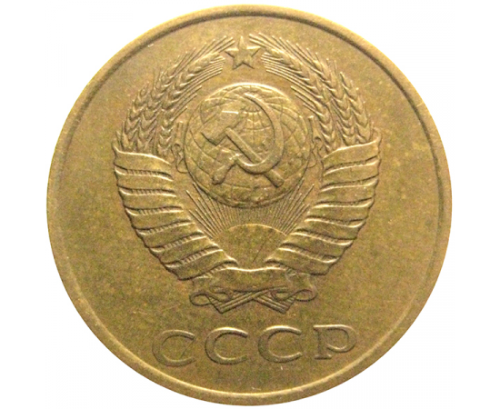 СССР 3 копейки 1985  VF-XF