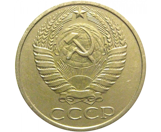 СССР 50 копеек 1978  XF