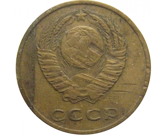 СССР 3 копейки 1967  VF